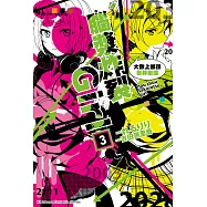 腦漿炸裂Girl (3) (電子書)