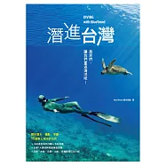 潛進台灣：島民們，讓我們重返海洋吧!關於潛水、攝影、淨灘&hellip;16個愛上海洋的方式 (電子書)