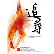 追尋 (電子書)
