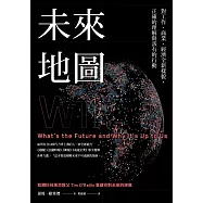 未來地圖：對工作、商業、經濟全新樣貌，正確的理解與該有的行動 (電子書)