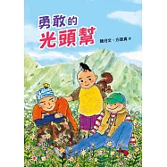 勇敢的光頭幫 (電子書)