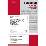 弗雷德里希‧海耶克(聯經Wings：Monograph 2) (電子書)