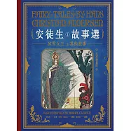 安徒生故事選(一)：冰雪女王及其他故事【名家插畫版】 (電子書)