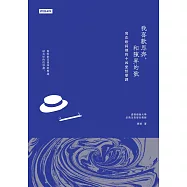 我喜歡思奔，和陳昇的歌：寫在歌詞裡的十四堂哲學課 (電子書)