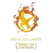 飢餓遊戲三部曲【10週年紀念版】(收錄作者回顧飢餓遊戲三部曲出版10週年對談) (電子書)