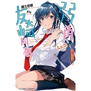 弱角友崎同學(02) (電子書)