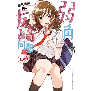 弱角友崎同學(04) (電子書)