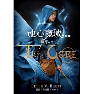 魔印人5：地心魔域(上+下) (電子書)