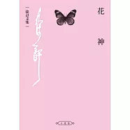 花神 (電子書)