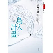 鳥人計畫 (電子書)
