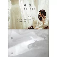 好散，也是一種幸福 (電子書)