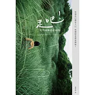 走吧!有些遠路是必須的! (電子書)