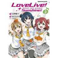LoveLive!Sunshine!! (3) (電子書)