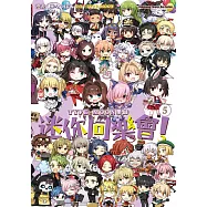 TYPE-MOON學園 迷你同樂會! (5) (電子書)