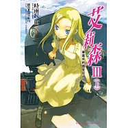 艾莉森 (3)(上) (電子書)