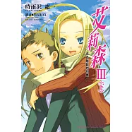 艾莉森 (3)(下) (電子書)