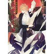 吸血鬼作家的異搜事件簿 (2) (電子書)