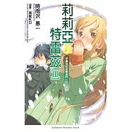 莉莉亞&特雷茲 (3) (電子書)