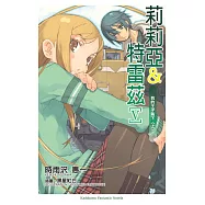 莉莉亞&特雷茲 (5) (電子書)