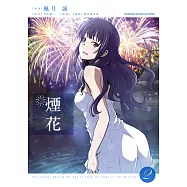 煙花 (2) (電子書)