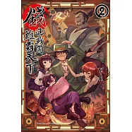 錢進戰國雄霸天下 (2) (電子書)