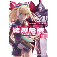 驚爆危機ANOTHER (11) (電子書)