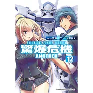 驚爆危機ANOTHER (12) (電子書)