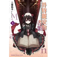 丹特麗安的書架 (1) (電子書)