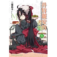 丹特麗安的書架 (6) (電子書)