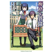 梅格&賽隆 Ⅰ 三三○五年的暑假<上> (電子書)