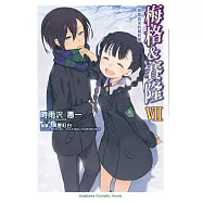 梅格&賽隆 Ⅶ 突如其來的婚約者 (完) (電子書)