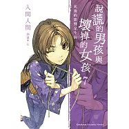 說謊的男孩與壞掉的女孩07：死後的影響是生前 (電子書)