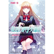 離別的鋼琴奏鳴曲 4 (電子書)