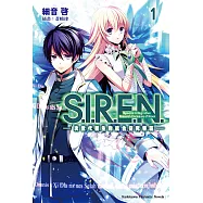 S.I.R.E.N. &mdash;次世代新生物統合研究特區&mdash; (1) (電子書)