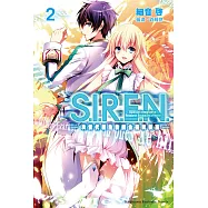 S.I.R.E.N. &mdash;次世代新生物統合研究特區&mdash; (2) (電子書)
