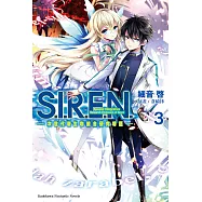 S.I.R.E.N. &mdash;次世代新生物統合研究特區&mdash; (3) (電子書)