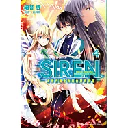 S.I.R.E.N. &mdash;次世代新生物統合研究特區&mdash; (4) (電子書)