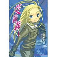 艾莉森 (1) (電子書)