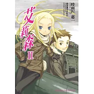 艾莉森 (2) (電子書)