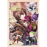 夢王國與沉睡中的100位王子殿下 (電子書)