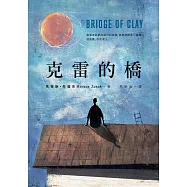 克雷的橋 (電子書)