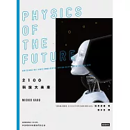 2100科技大未來：從現在到2100年，科技將如何改變我們的生活 (電子書)