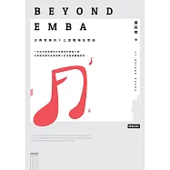 Beyond EMBA：古典音樂的十三堂職場狂想曲 (電子書)