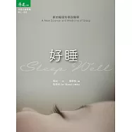 好睡：新的睡眠科學與醫學 (電子書)