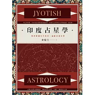 印度占星學：精準解讀先天格局，論斷命運走勢 (電子書)