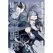 黃金神威(14) (電子書)