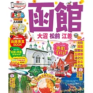 函館 大沼‧松前‧江差 (電子書)