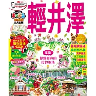 輕井澤 (電子書)