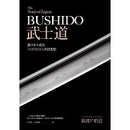 武士道：讓日本人成為今日的日本人的思想集 (電子書)