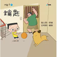 小兒子7：鑰匙 (電子書)
